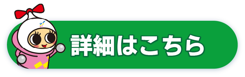 招待ツアーの応募はこちら